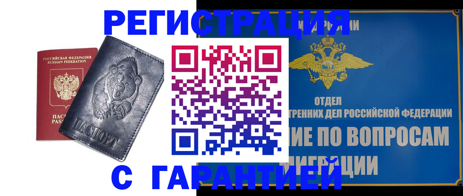 временная регистрация недорого в Чувашии